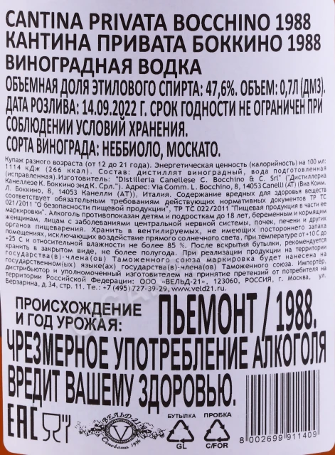 Контрэтикетка Граппа Кантина Привата Боккино 1988 0.7л