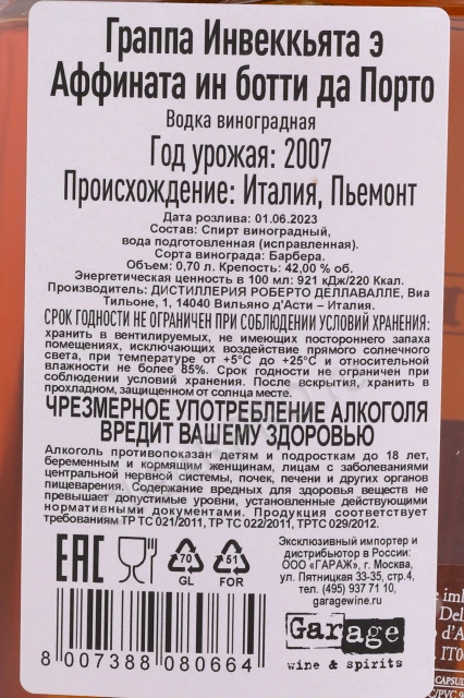 Контрэтикетка Граппа Делавалле Инвеккьята э Аффината ин ботти да Порто 2007г 0.7л