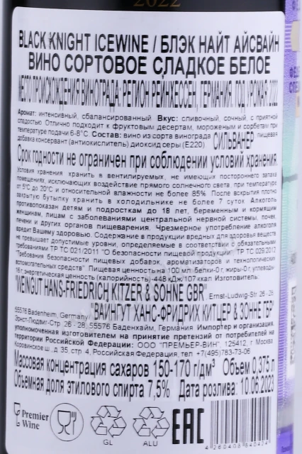 Контрэтикетка Айсвайн Вайнгут Ханс-Катцер и Зонне Блэк Найт Айсвайн 0.375л