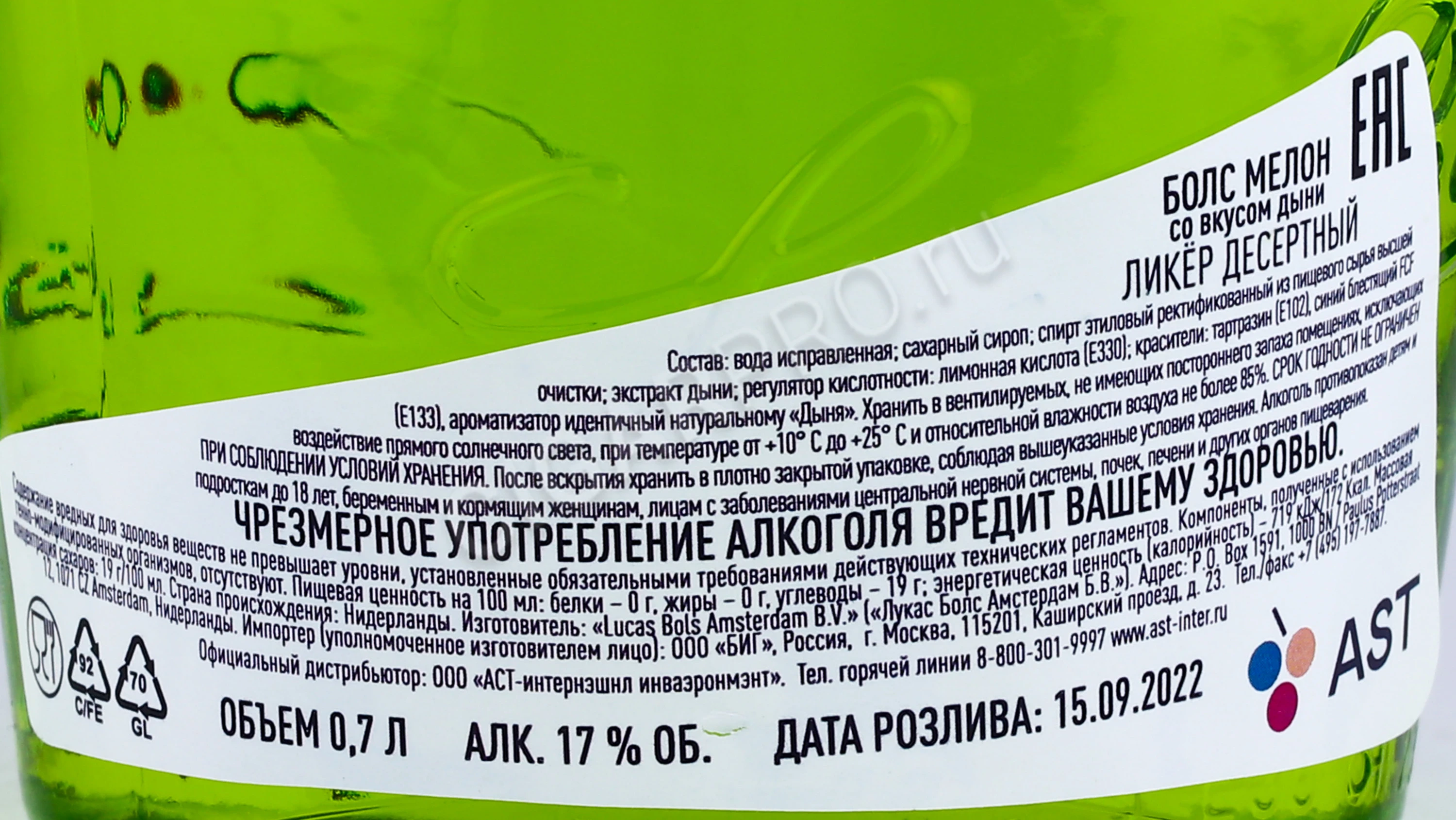 Bols Melon купить ликер Болс Дыня 0.7л цена