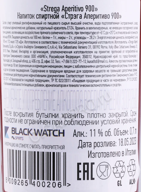 Контрэтикетка Ликер Стрэга Аперитиво 900 0.7л