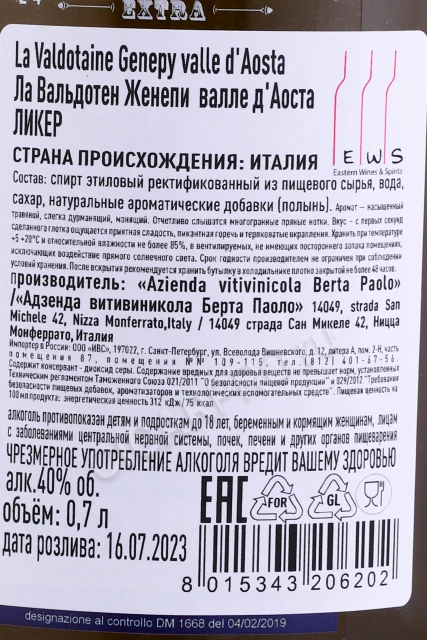 Контрэтикетка Ликер Ла Вальдотен Женепи валле д'Аоста 0.7л