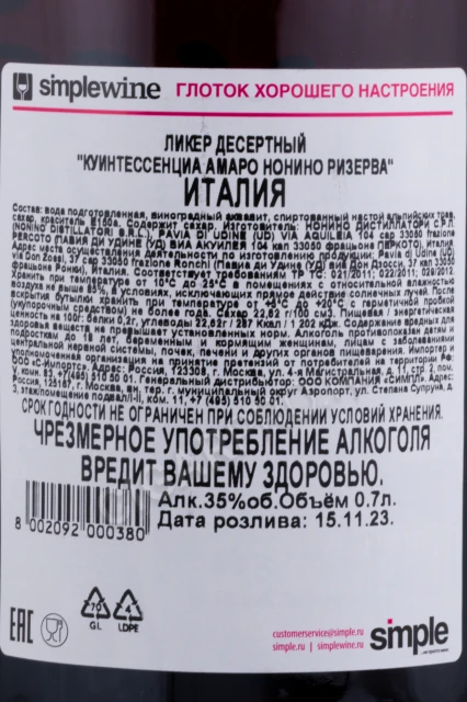 Контрэтикетка Ликер Нонино Амаро Куинтессенциа Ризерва 0.7л