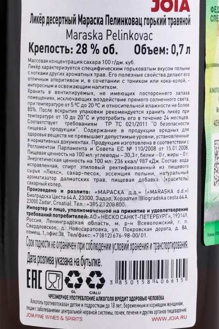 Контрэтикетка Ликер Мараска Пелинковац горький травяной 0.7л