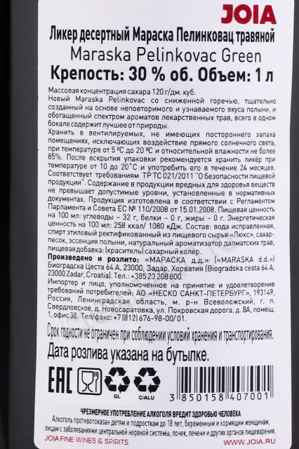 Контрэтикетка Ликер Мараска Пелинковац травяной 1л