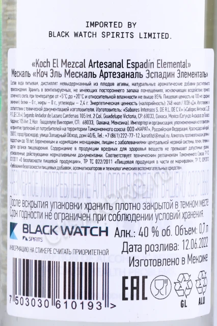 Контрэтикетка Мескаль Коч Эль Мескаль Артезаналь Эспадин Элементаль 0.7л