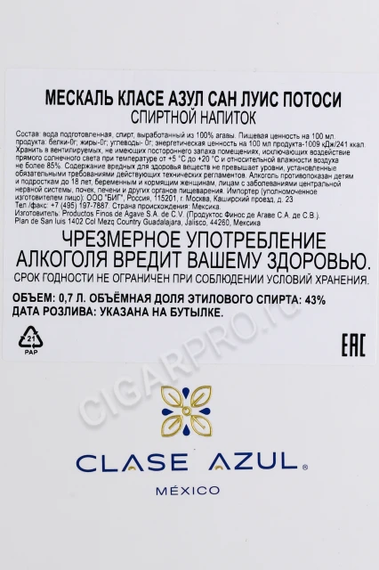 Контрэтикетка Мескаль Класе Азул Сан Луис Потоси 0.7л