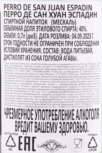 Контрэтикетка Мескаль Перро Де Сан Хуан Эспадин 0.7л