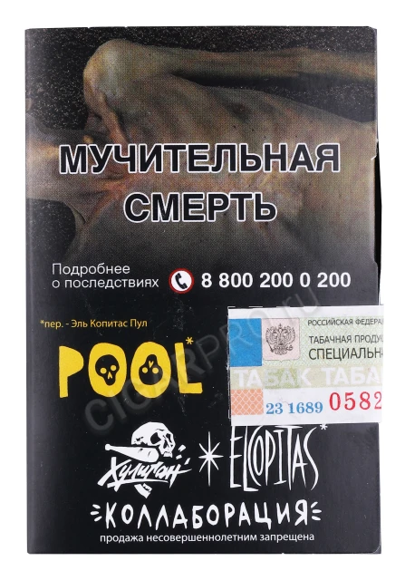 Табак для кальяна Хулиган Pool 25гр