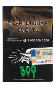 Табак для кальяна Хулиган Boo 25гр