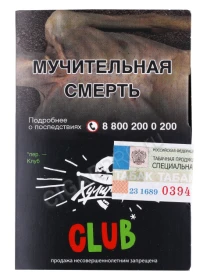 Табак для кальяна Хулиган CLUB 25гр