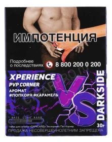 Табак для кальяна Dark Side Xperience Pvp Corner 30г