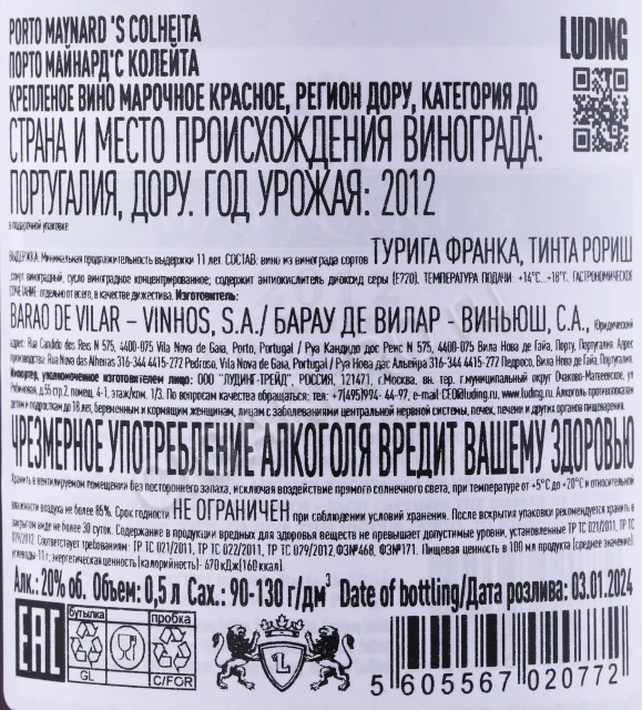 Контрэтикетка Портвейн Майнардс Порто Колейта 2012 года 0.5л