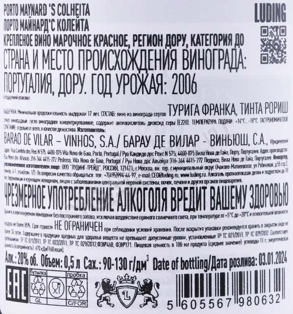 Контрэтикетка Портвейн Майнардс Порто Колейта 2006 года 0.5л