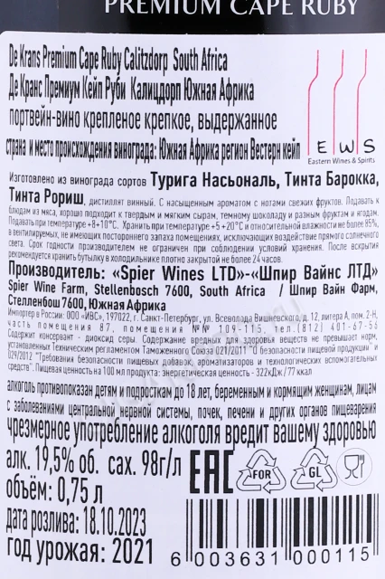 Контрэтикетка Портвейн Де Кранс Премиум Кейп Руби Калицдорп 2021г 0.75л