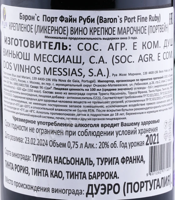 Контрэтикетка Портвейн Бэронс Порт Файн Тони 2021 0.75л