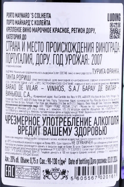 Контрэтикетка Портвейн Майнардс Порто Колейта 2007г 0.75л