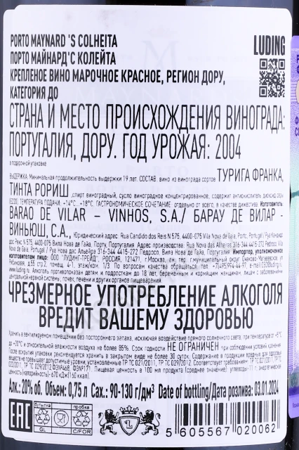 Контрэтикетка Портвейн Майнардс Порто Колейта 2004г 0.75л