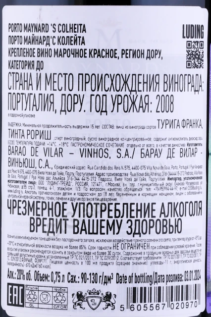 Контрэтикетка Портвейн Майнардс Порто Колейта 2008г 0.75л