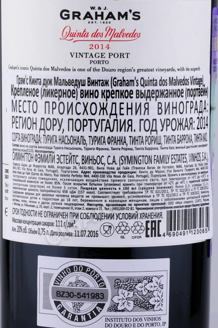 Контрэтикетка Портвейн Гремс Кинта дуж Мальведуш 2014 0.75л