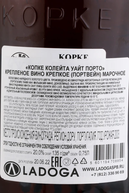 Контрэтикетка Портвейн Копке Колейта Уайт Порто 2003 года 0.75л