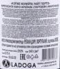 Контрэтикетка Портвейн Копке Колейта Уайт Порто 2008 года 0.75л