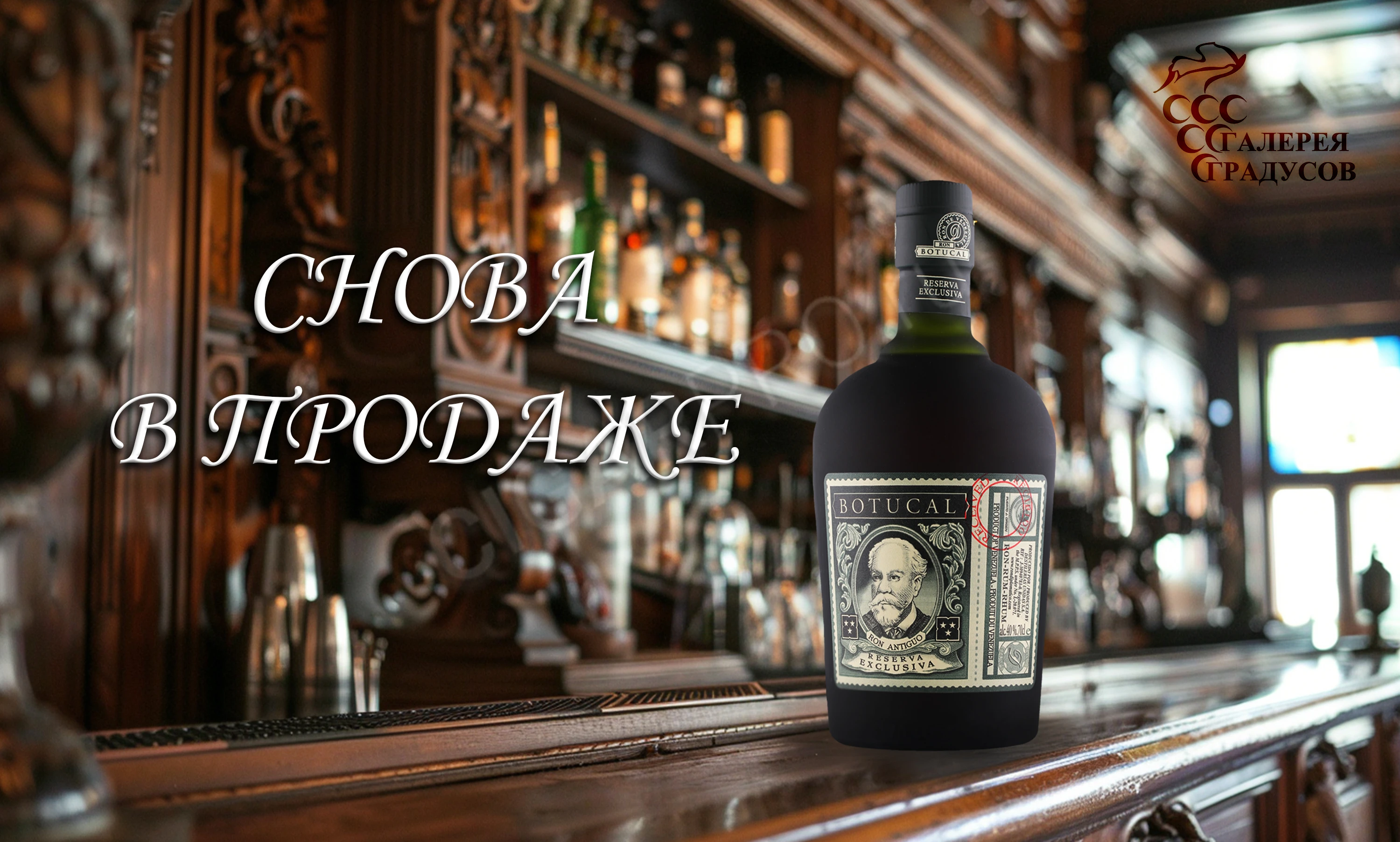 ром Botucal Diplomatico Reserva Exclusiva купить ром Ботукаль Резерва  Эксклюзива 0.7л в подарочной тубе цена