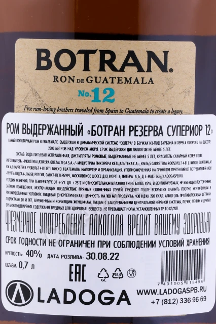 Контрэтикетка Ром Ботран №12 Резерва Супериор 0.7л