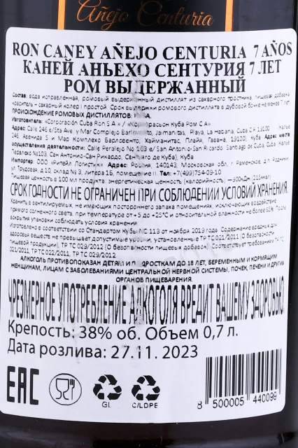 Контрэтикетка Ром Каней Аньехо Центурия 0.7л