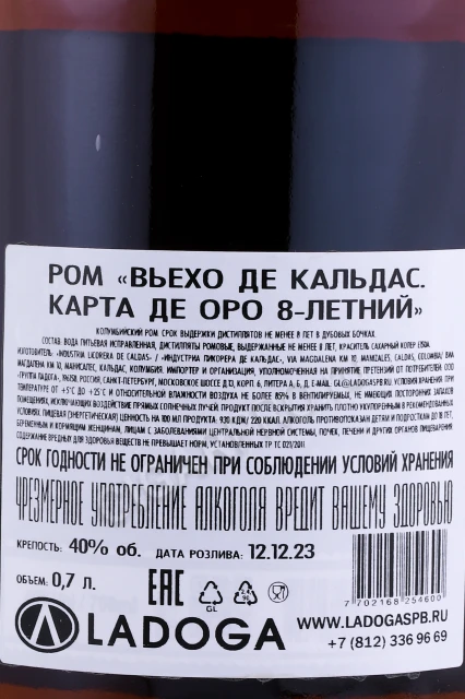 Контрэтикетка Ром Вьехо де Кальдас Карта де Оро Аньехо 8 лет 0.7л