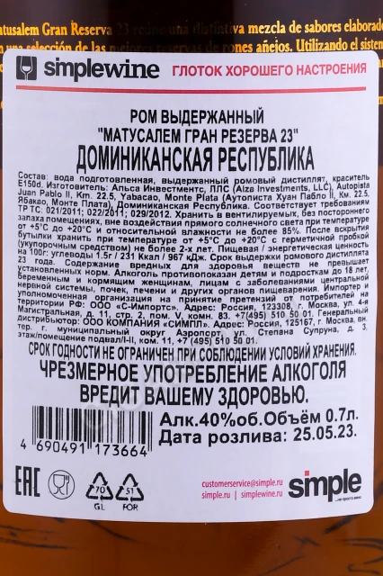 Контрэтикетка Ром Матусалем Гран Резерва 23 года 0.7л