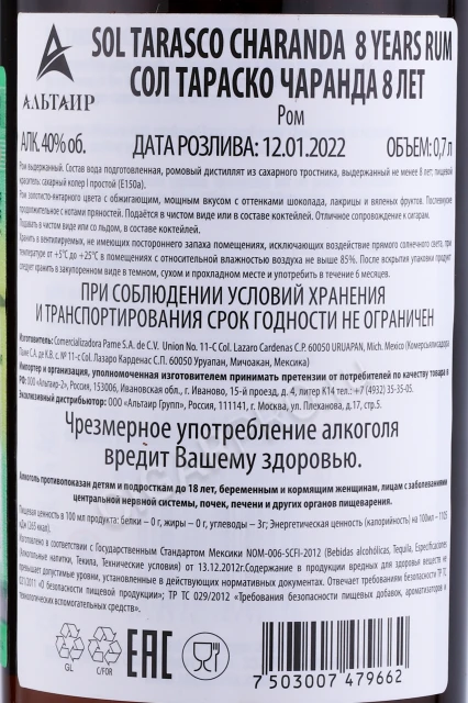 Контрэтикетка Ром Сол Тараско Чаранда 8 лет 0.7л