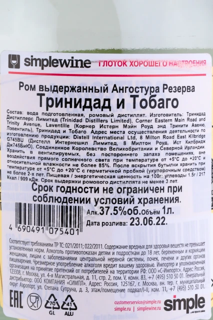 Контрэтикетка Ром Ангостура Резерва 1л