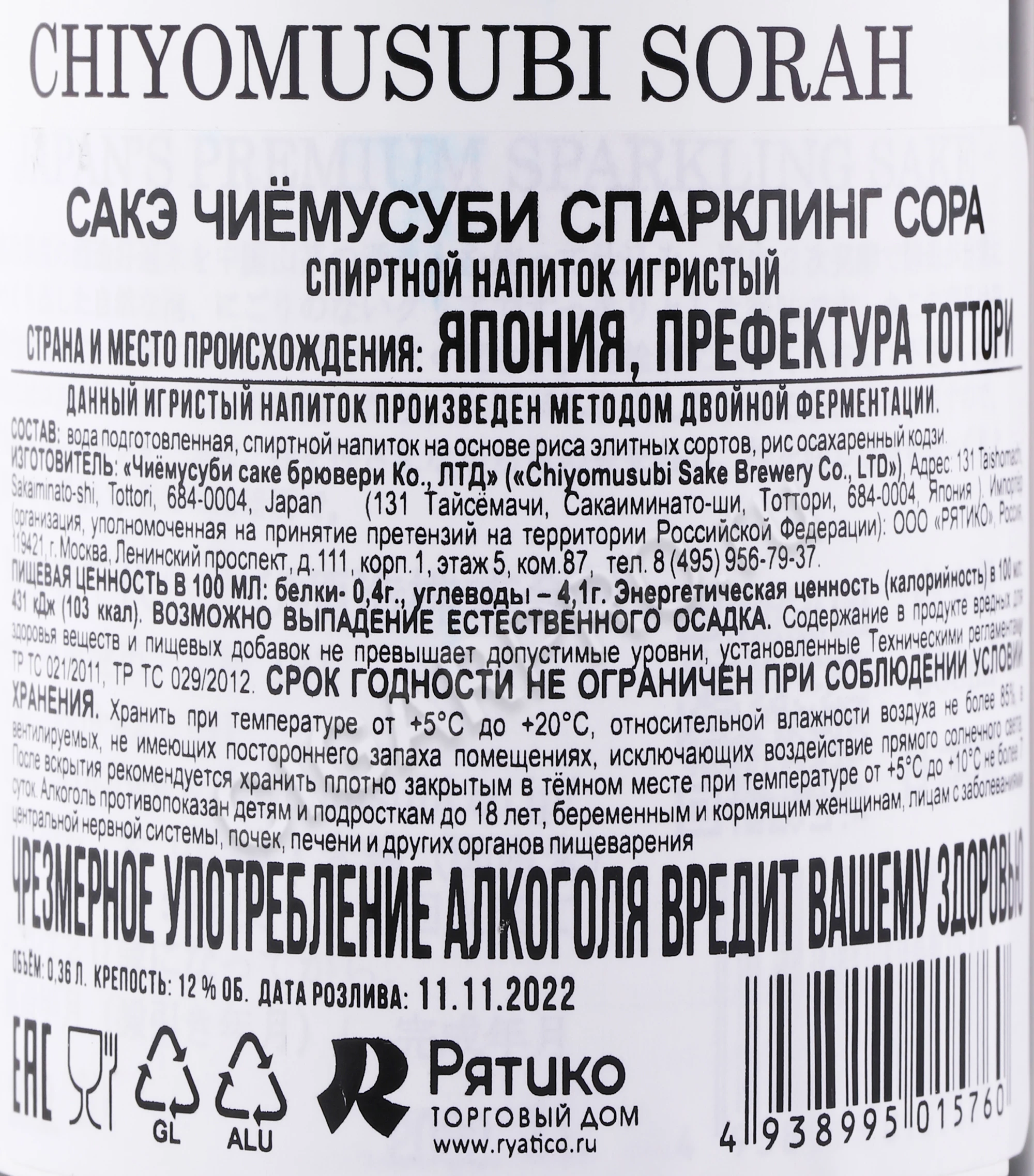 Chiyomusubi Sorah Sparkling купить Сакэ Чиёмусуби Спарклинг Сора 0.36л цена