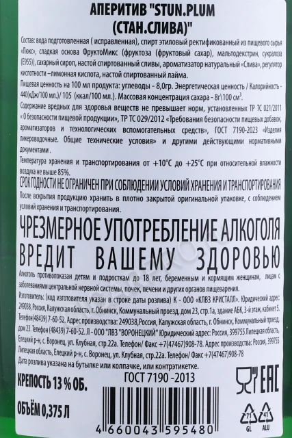 Контрэтикетка Соджу Стан Слива 0.375л