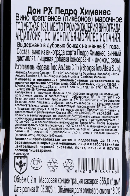 Контрэтикетка Херес Дон РХ Педро Хименес Конвенто Селексьон 1931г 0.2л