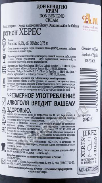 контрэтикетка херес don benigno cream 0.75л