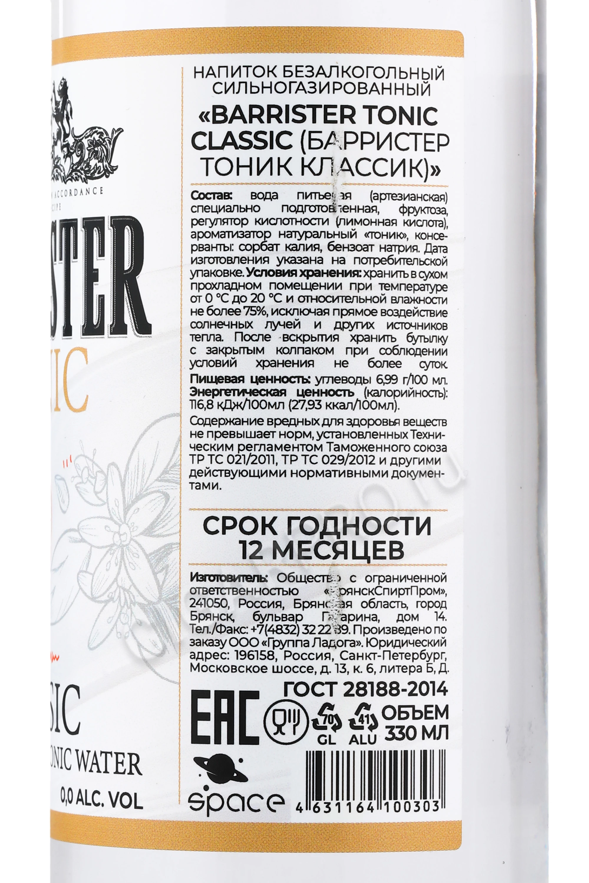 Barrister Tonic Classic купить Тоник Барристер Тоник Классик 0.33л цена