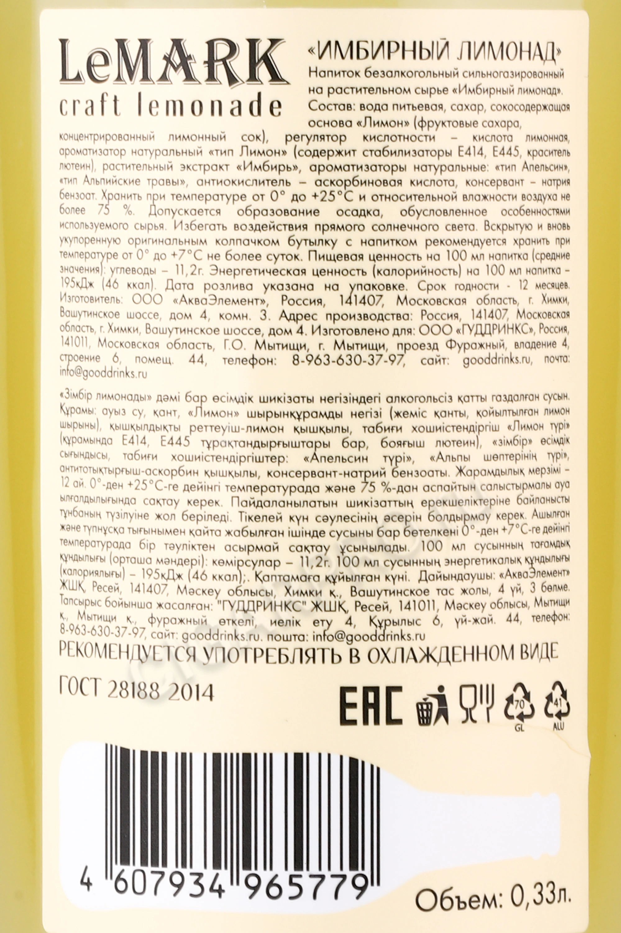 LeMARK Ginger Beer купить Лимонад ЛеМарк Имбирный 0.33л цена