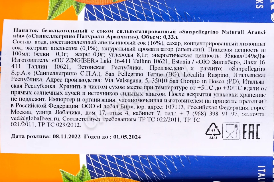 Контрэтикетка Лимонад Санпеллегрино Натурали Аранчата 0.33л