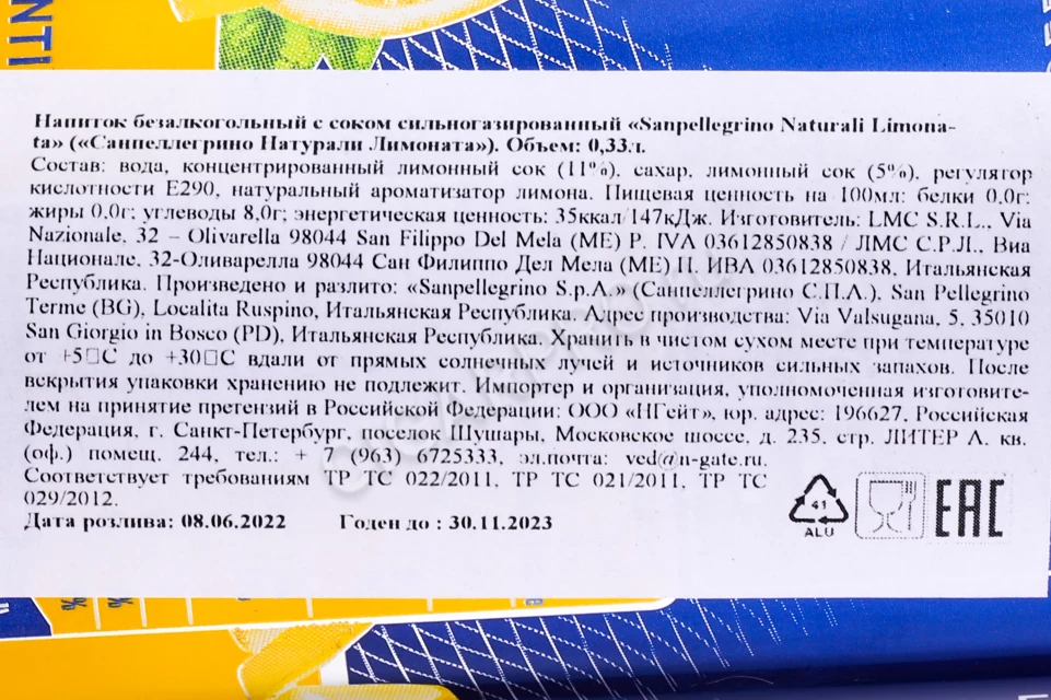 Контрэтикетка Лимонад Санпеллегрино Натурали Лимоната 0.33л