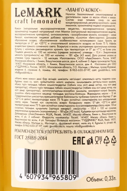 Контрэтикетка Лимонад ЛеМарк Манго Кокос 0.33л