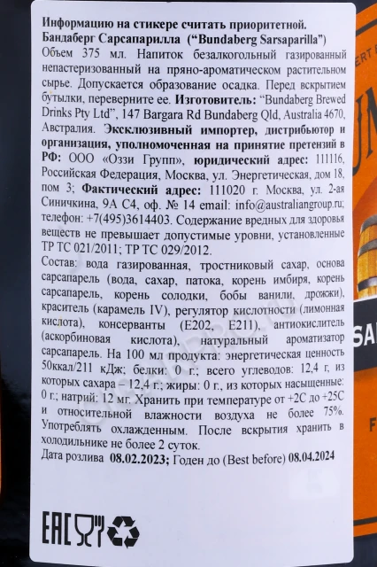 Контрэтикетка Напиток Бандаберг Сарсапарилла 0.375л