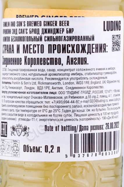 Контрэтикетка Тоник Франклин Энд Санс Брюд Джинжер Бир 0.2л