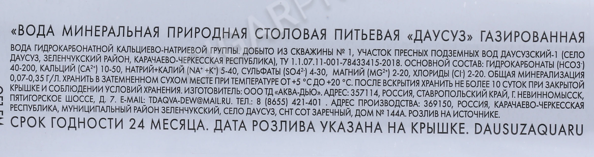 Контрэтикетка Вода Даусуз газированная стекло 0.85л