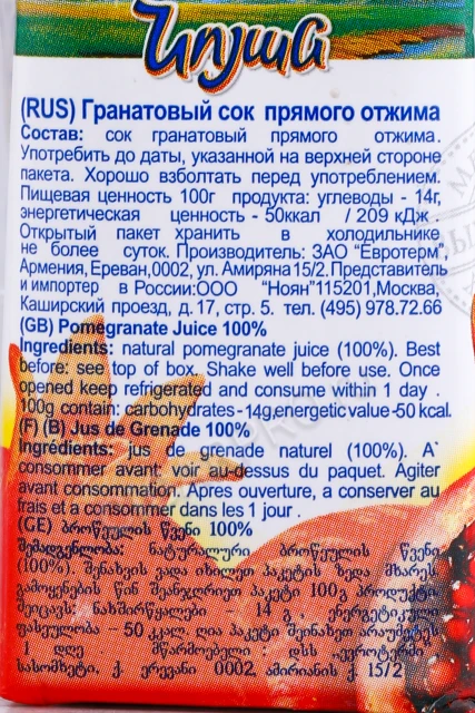 Контрэтикетка Сок Ноян Гранатовый Премиум 0.2л