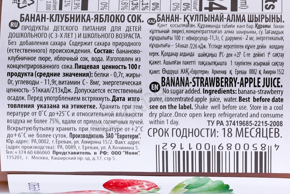 Контрэтикетка Сок Ноян Банан Клубника Яблоко 0.25л