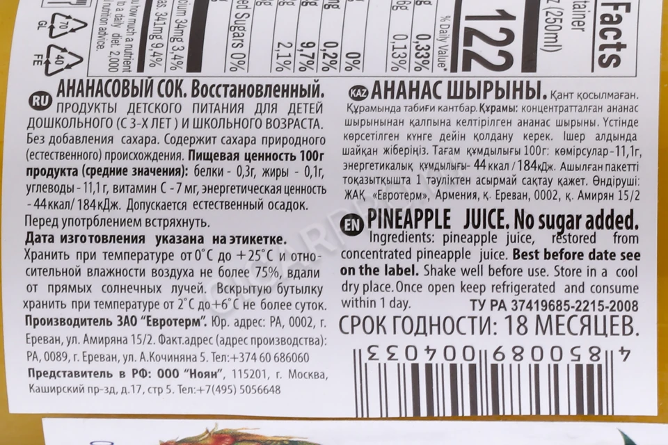 Контрэтикетка Сок Ноян Ананасовый 0.25л