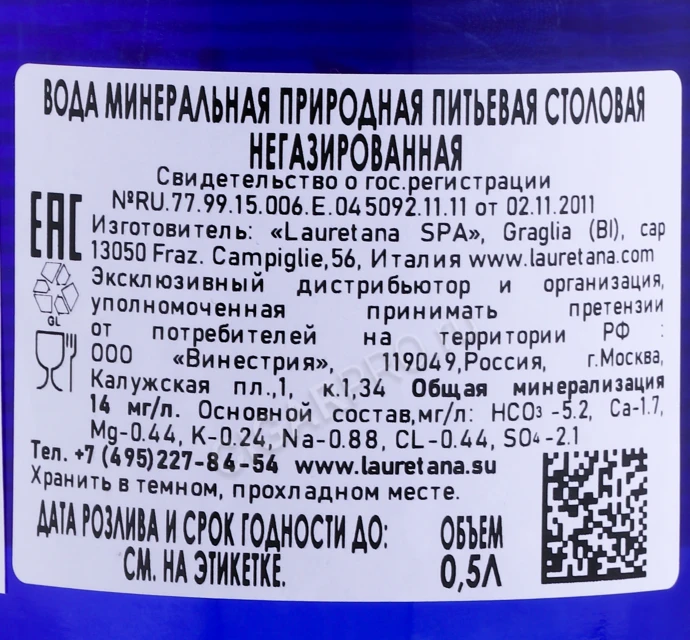 Контрэтикетка Вода Лауретана Негазированная 0.5л