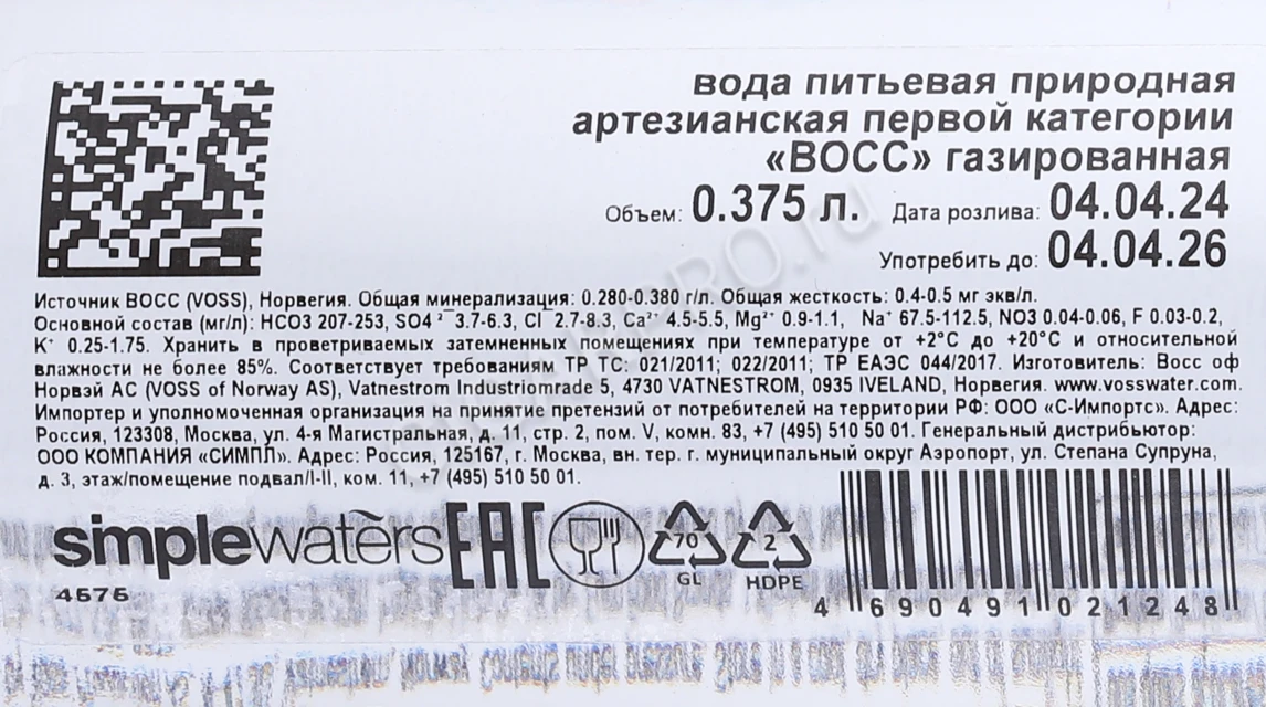 Контрэтикетка Вода Восс Газированная стекло 0.375л